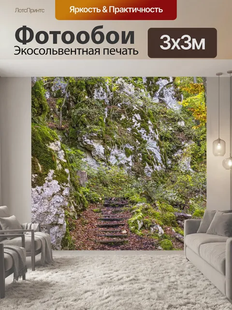 Фотообои Лестница