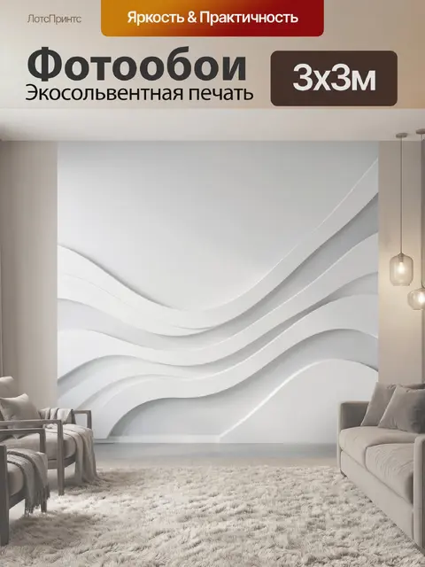Фотообои Абстрактные белые волны