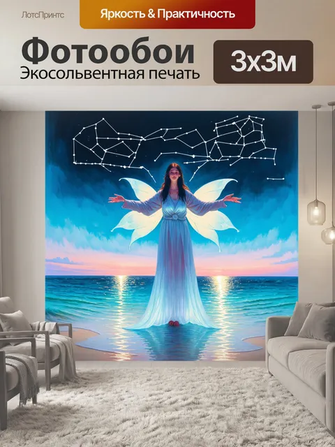 Фотообои сказочный мир, где заклинатель селенита стоит на берегу моря, открывая свои руки к созвездиям…