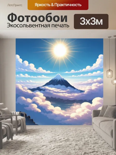 Фотообои горы возвышаются над морем облаков с ярким ярким солнцем