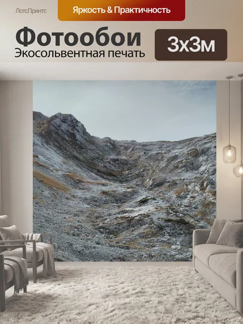 Фотообои Веркор