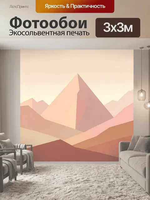 Фотообои Абстрактные горные вершины
