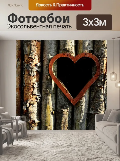 Фотообои Сердце