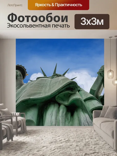 Фотообои Статуя свободы