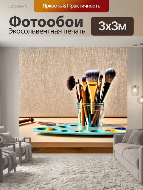 Фотообои натюрморт с инструментами художника
