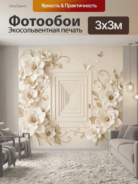 Фотообои Цветочная композиция с бабочками