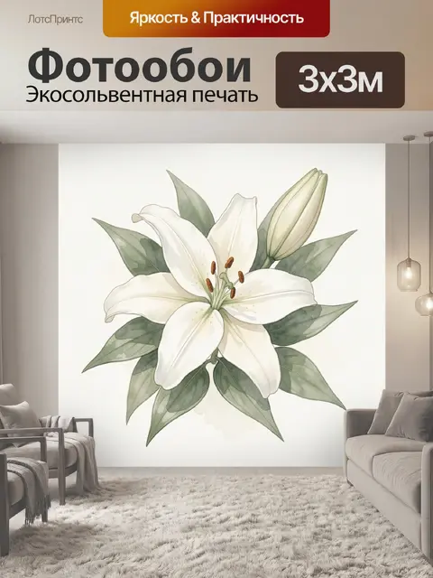 Фотообои Белая лилия с бутоном