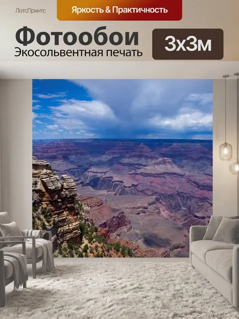Фотообои Гранд-Каньон Обрыв