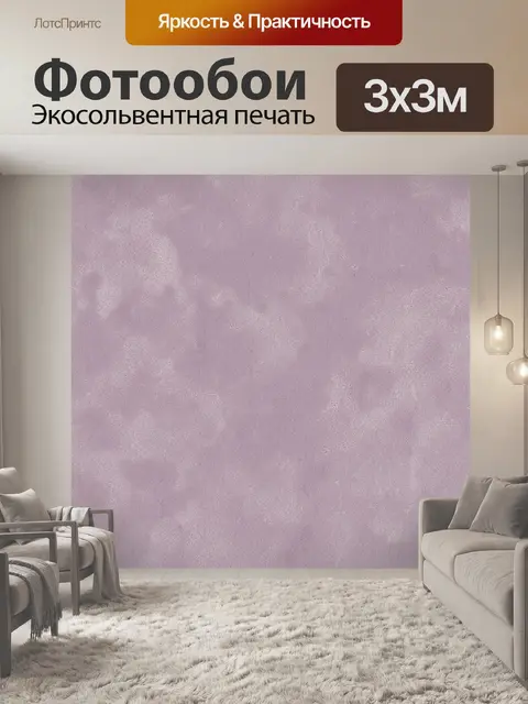 Фотообои Пыльно-фиолетовая замшевая текстура