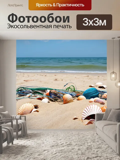 Фотообои атмосфера тишины на пляже, где рыболовные принадлежности разбросаны среди ракушек и песка