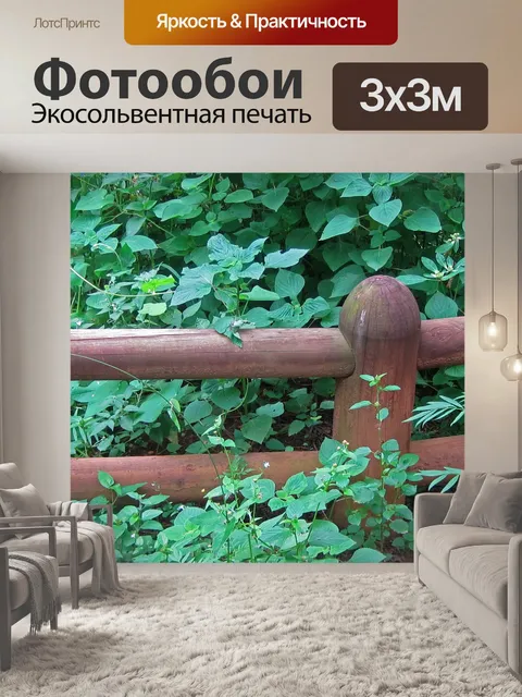 Фотообои Растительность и деревенский забор