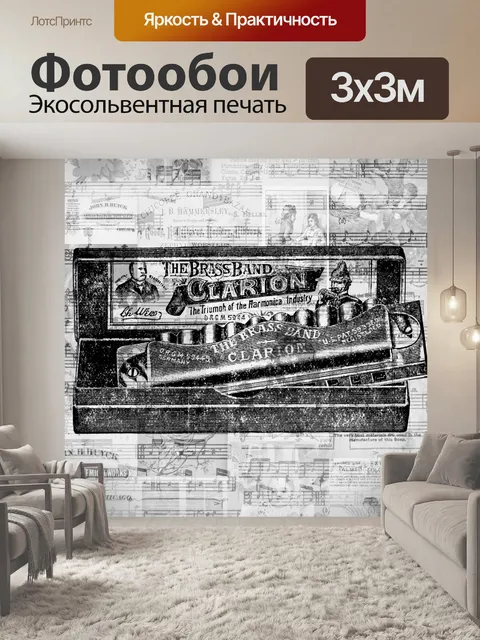 Фотообои винтажная губная гармошка