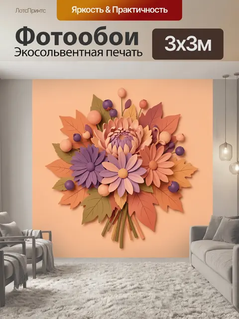 Фотообои Букет из осенних цветов и ягод