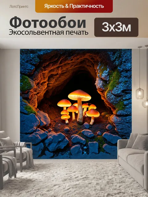 Фотообои грибы, светящиеся в подземелье, освещают каменные стены, покрытые мхом и лишайником