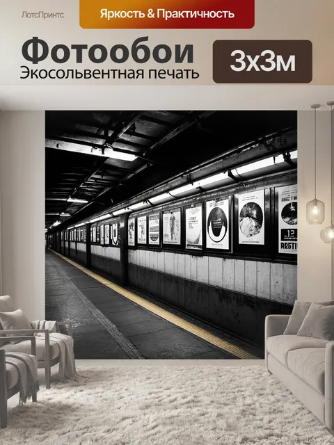 Фотообои древняя метрополитенная станция, где время остановилось: старые афиши, ржавые балки и таинственные тени