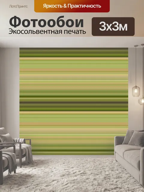 Фотообои Полосы Оттенки зеленого фона