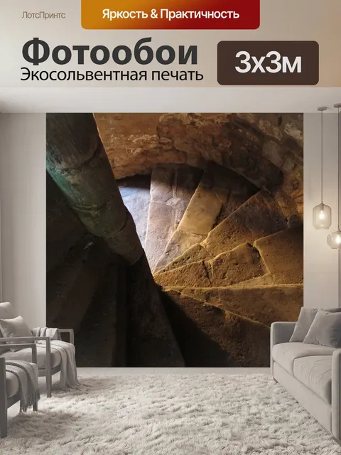 Фотообои Шаги