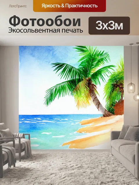 Фотообои море в стиле декоративная акварель, показывающие пальмы, наклоненные над водой с легким морским бризом