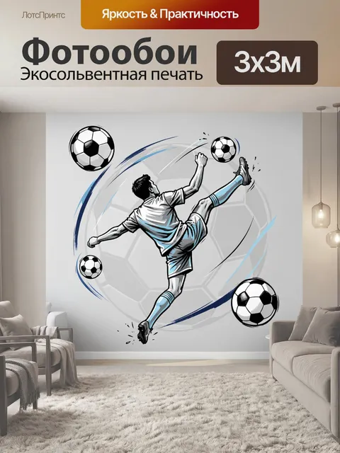 Фотообои Футболист в прыжке с мячами