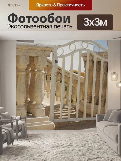 Фотообои Каменные ворота