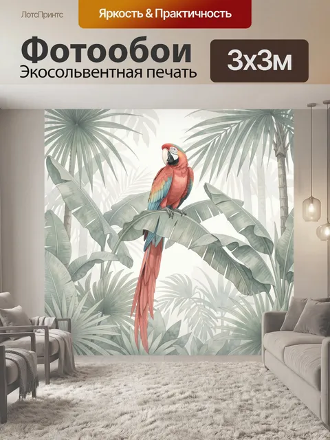 Фотообои Тропический попугай среди пальм