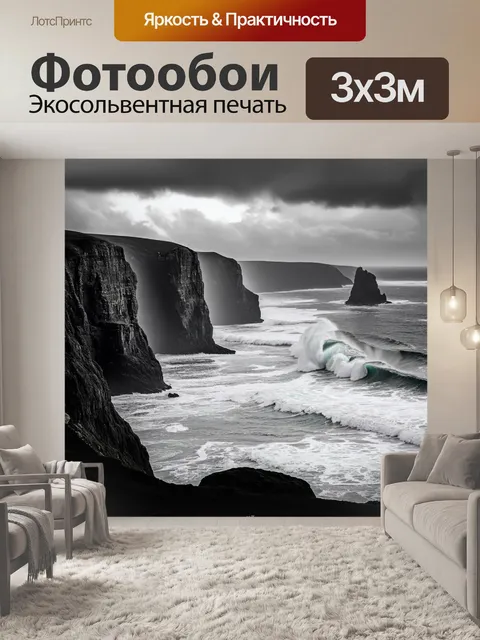 Фотообои черно-белый, на которых величественное морское побережье с высокими скалами и бурным океаном