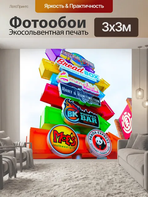 Фотообои Вывеска