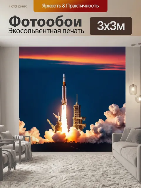 Фотообои запуск ракеты на фоне заката