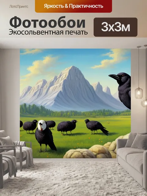 Фотообои с воронами и овцой
