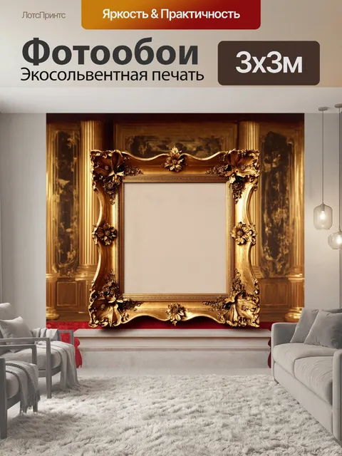Фотообои золотая рамка для картины в стиле барокко