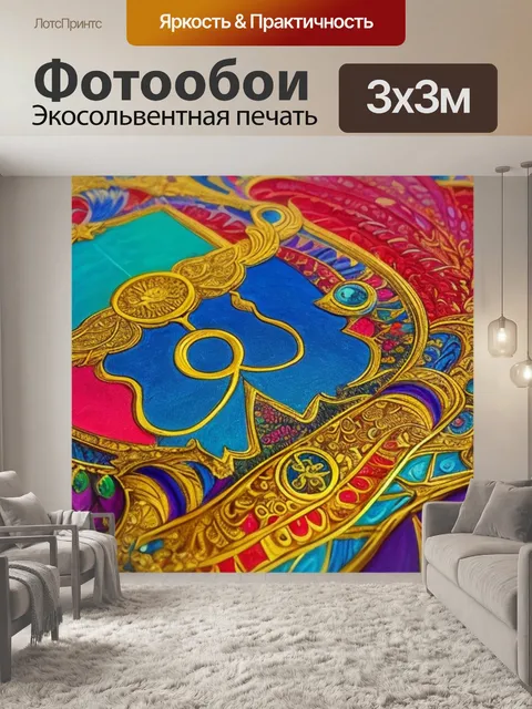 Фотообои с символом богатства