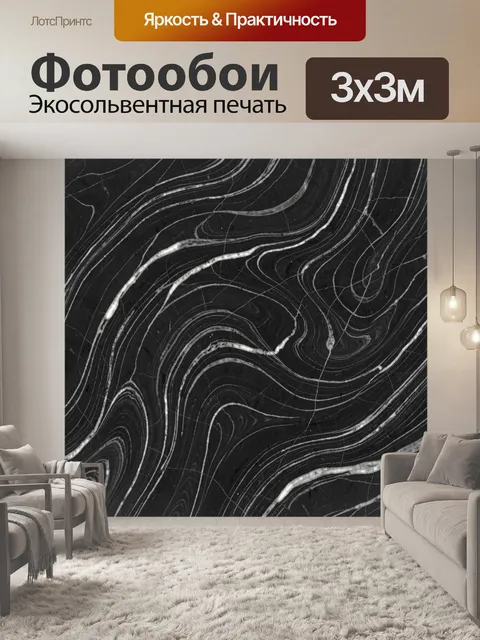 Фотообои Чёрный мрамор с белыми прожилками