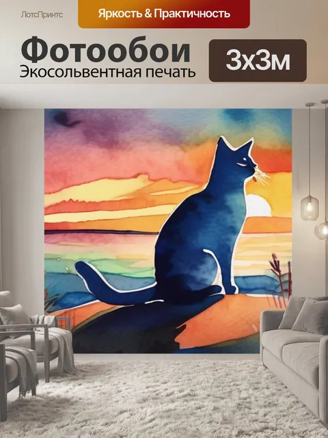 Фотообои кот на закате