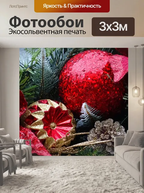 Фотообои Рождественская елка блесна