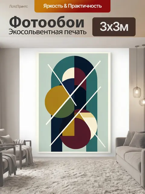 Фотообои Абстрактная геометрия с арками