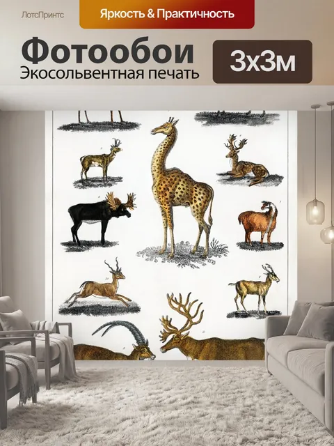 Фотообои Старинные иллюстрации старых животных