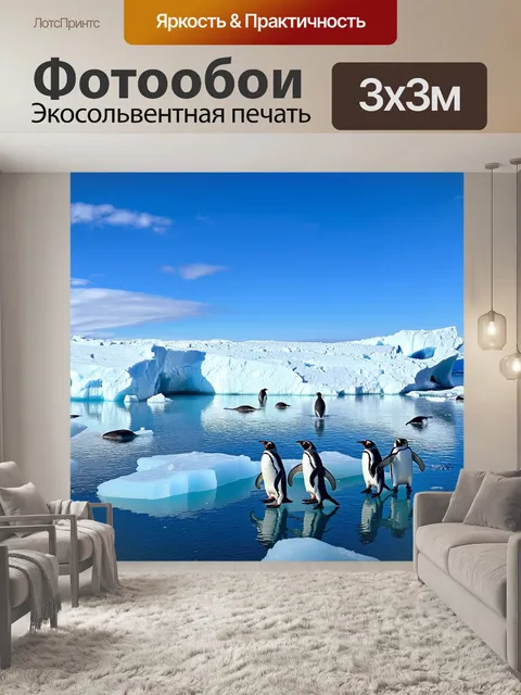 Фотообои антарктическая сцена с айсбергами и пингвинами, рядышком плавает морская льдина