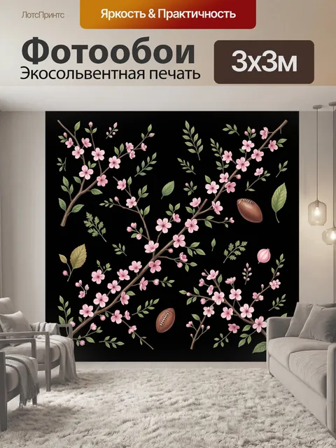 Фотообои Цветущие ветви и мячи