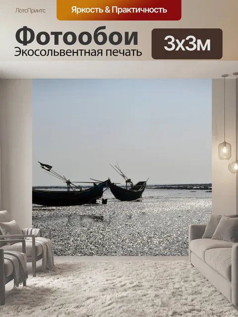 Фотообои Море