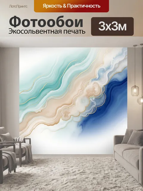 Фотообои Абстрактные мраморные волны