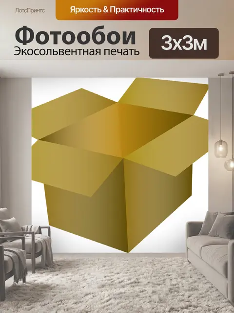 Фотообои Коробка