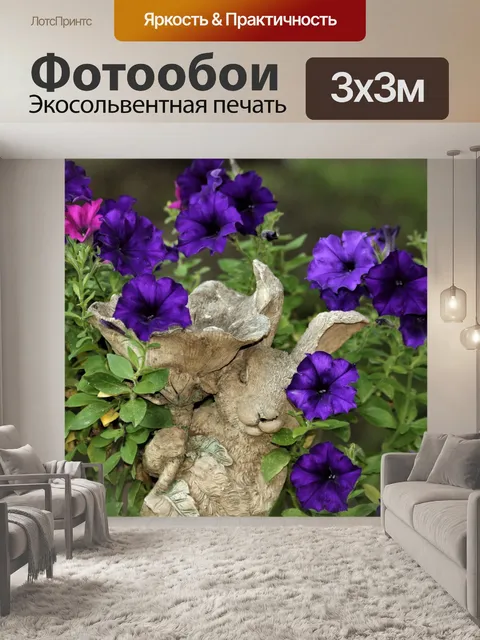Фотообои Петунии и статуя кролика крупным планом