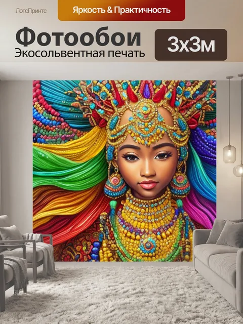 Фотообои с бусинами