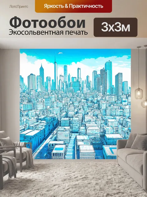 Фотообои город в стиле аналитический рисунок