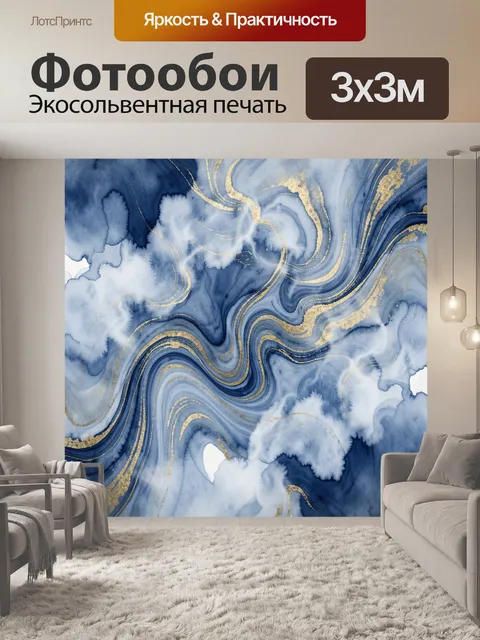 Фотообои Синие мраморные волны с золотом