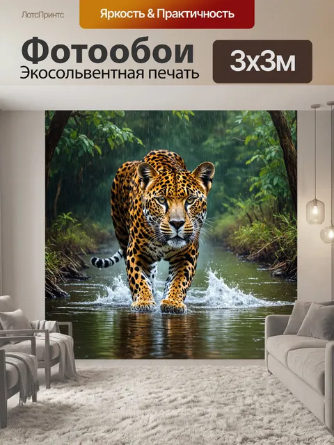 Фотообои охота: в сердце густого тропического леса