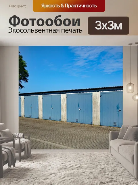 Фотообои Гараж