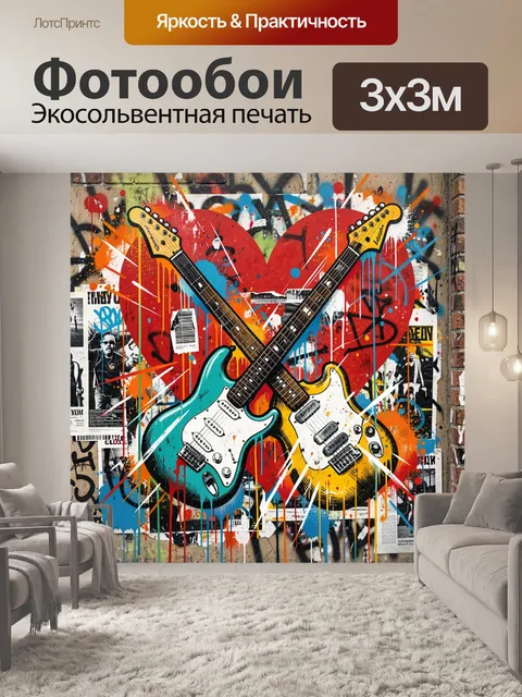 Фотообои Две электрогитары и красное сердце