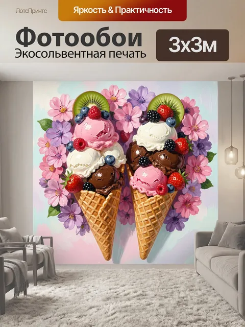 Фотообои Десертные рожки с ягодами и цветами
