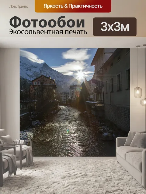 Фотообои Шамони город Монблан